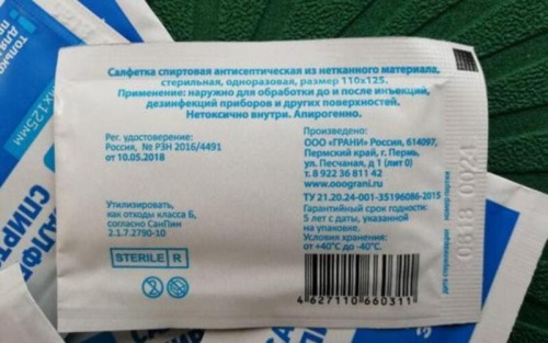 Салфетка спиртовая антисептическая из нетканого материала, 110х125мм 20шт