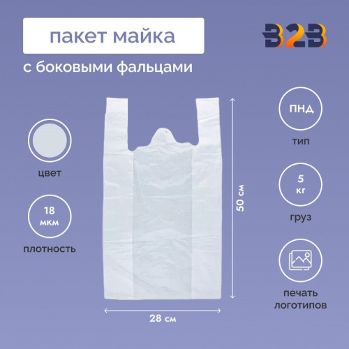 Пакет Майка 28см(+14)*50см, 18мкм, белый
