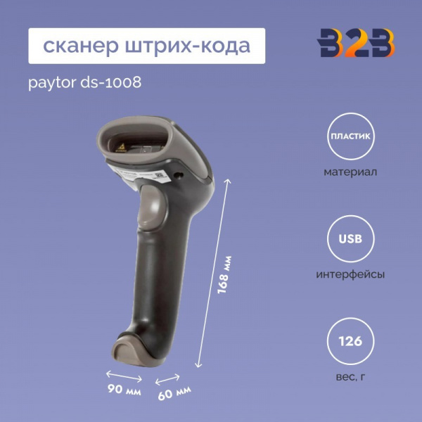 Сканер штрих-кода PayTor DS-1008
