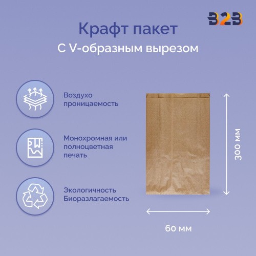 Крафт пакет с V-образным дном со складкой 100x60x300мм, 40 г/м2 (бурый)