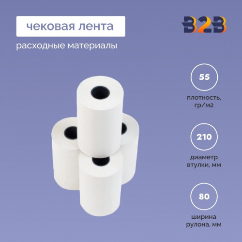 Термолента 80*18*Д=210мм, 55гр/м2, (5шт в коробке)