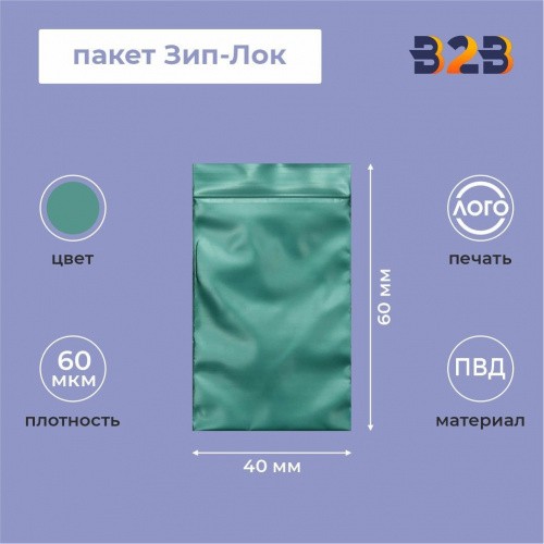 Пакет Зип-Лок 4*6, 60мкм, зеленый металлик