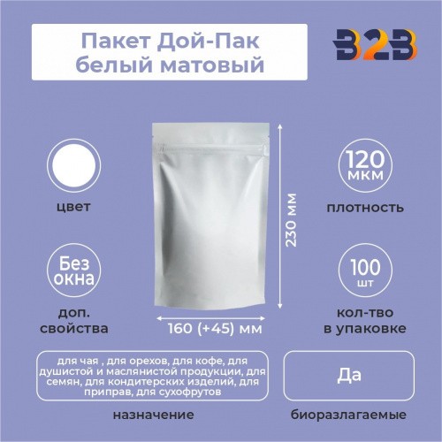 Пакет Дой-Пак 160*230(+45)мм (белый матовый)