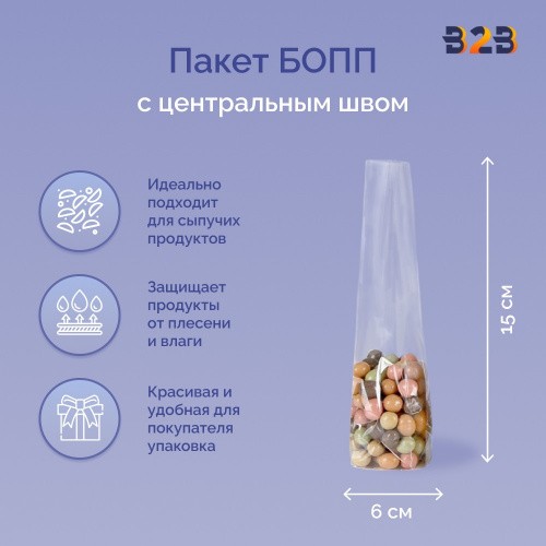 Пакет БОПП 6*15см, 25мкм