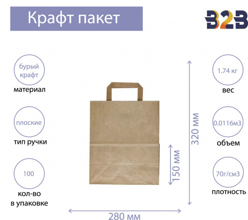 Крафт пакет с плоскими ручками, 280x150x320мм (бурый)