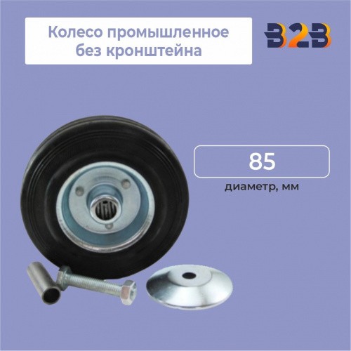 Колесо промышленное без кронштейна D=85мм