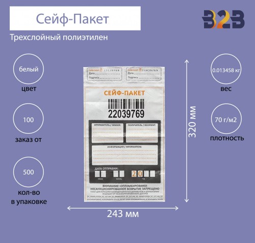Сейф-пакет 243x320 мм