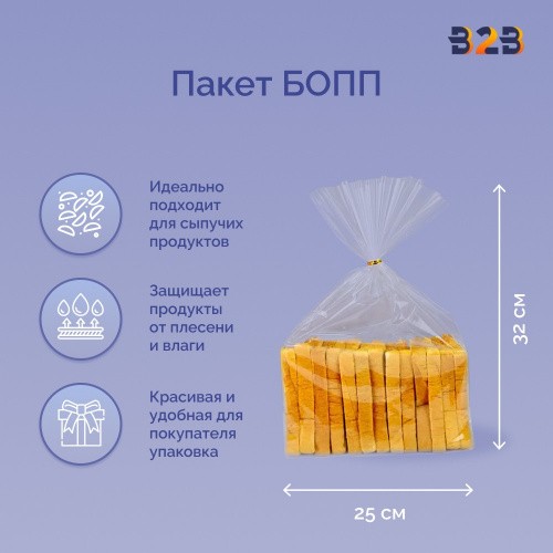 Пакет БОПП 25*32см, 25мкм