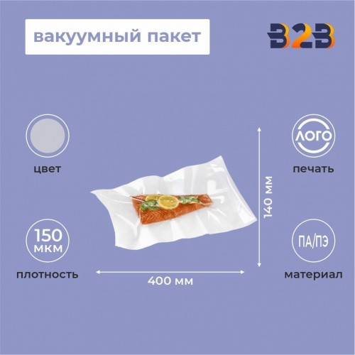 Вакуумный пакет ПА/ПЭ (PA/PE) 140х400 150 мкм