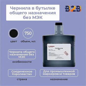 Чернила в бутылке 750 мл общего назначения без МЭК