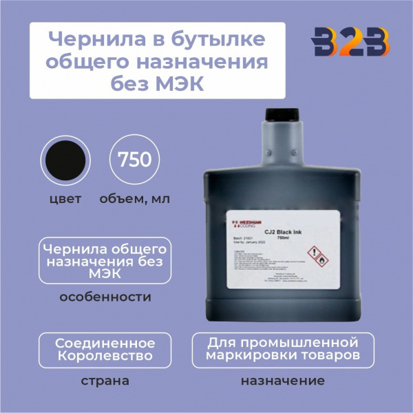 Чернила в бутылке 750 мл общего назначения без МЭК