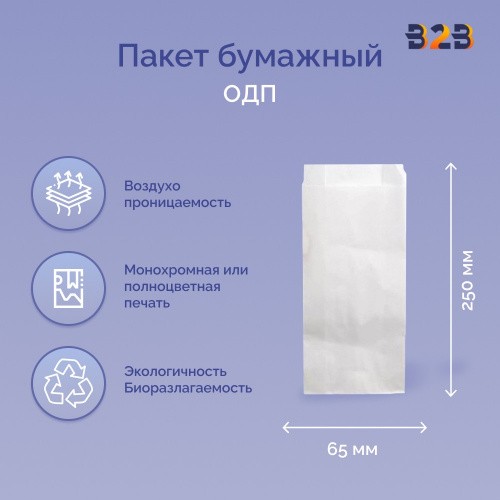 Пакет бумажный 175x65x250мм белый, ОДП 40 г/м2