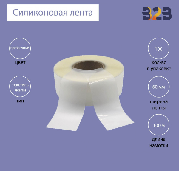Силиконовая лента 60мм х 100м (прозрачная), матовая