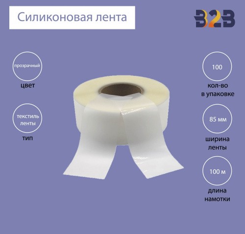 Силиконовая лента 85 мм х 100м (прозрачная), матовая