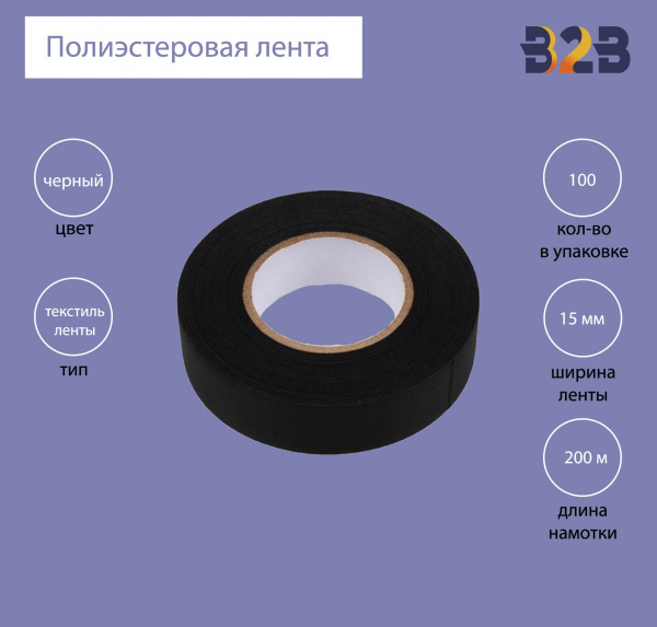 Полиэстеровая лента 15мм х 200м (черная)