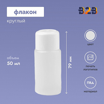 Флакон 50 мл