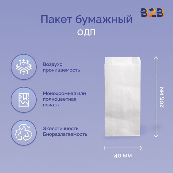 Пакет бумажный 90х40х205 мм белый, ОДП 40 г/м2