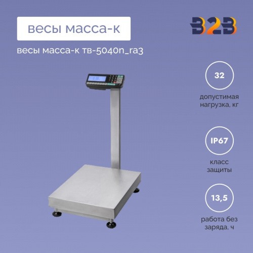 Весы МАССА-К ТВ-5040N_RA3