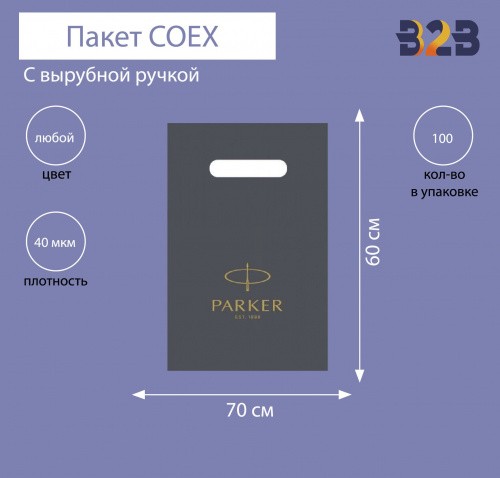 Пакет COEX с вырубной ручкой 70х60 см, 40 мкм