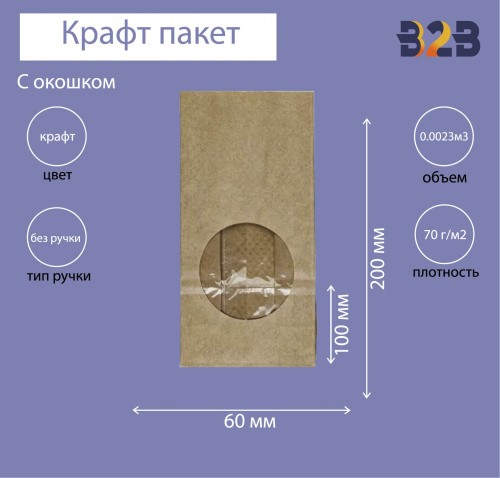 Крафт пакет с круглым окном 100x60x200мм 70 г/м2