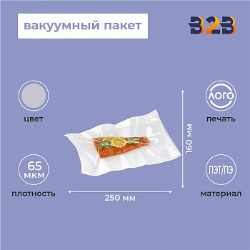 Вакуумный пакет ПЭТ/ПЭ (PET/PE) 160х250 65 мкм