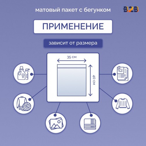 Матовые пакеты ПВХ с бегунком 35х40 см