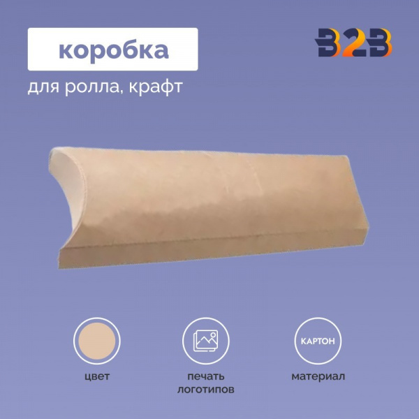 Коробка для ролла крафт