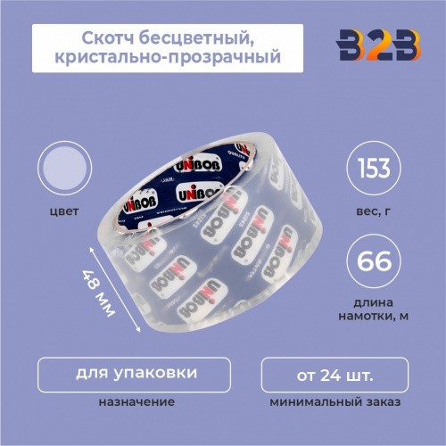 Скотч бесцветный, кристально-прозрачный, 48мм*66м*45мкм