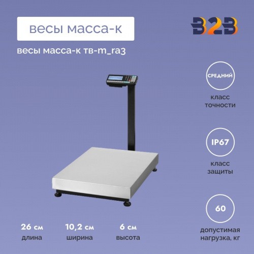Весы МАССА-К ТВ-M_RA3