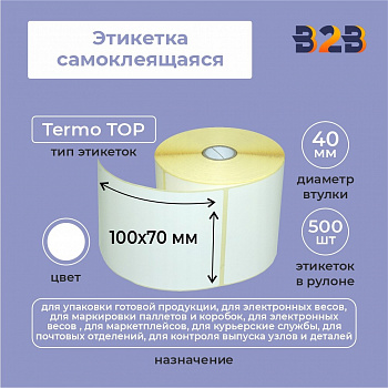 Этикетка самоклеящаяся 100х70 (рядов 1 по 500 шт) Termo TOP в рулоне, втулка 40 мм