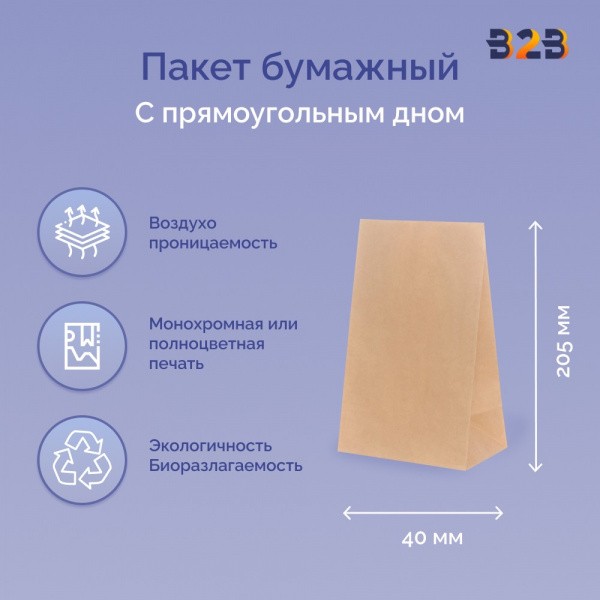 Пакет бумажный 90x40x205 мм, прямоугольное дно, ВПМ 40 г/м2