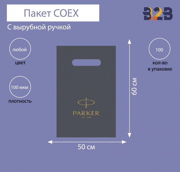 Пакет COEX с вырубной ручкой 50х60 см,100 мкм