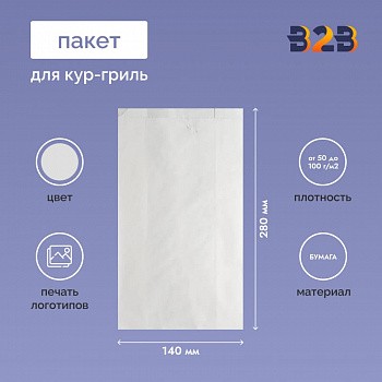 Пакеты для курицы гриль 280x140 мм