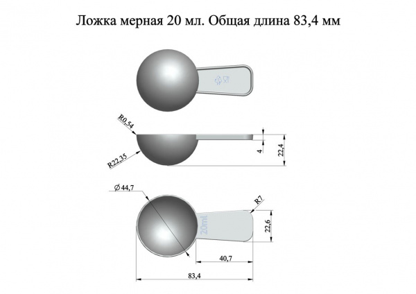 Ложка мерная 20мл