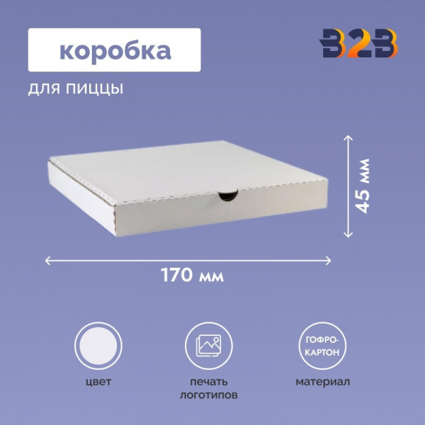 Коробка для пиццы 170х170х45 мм