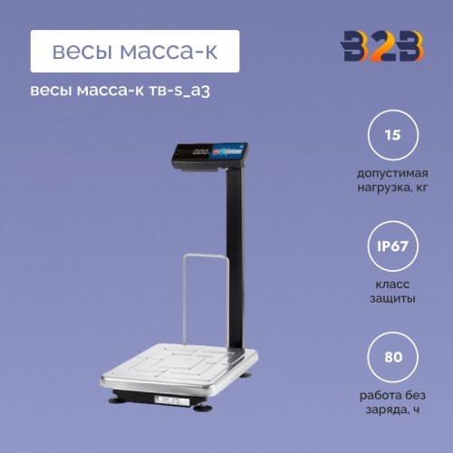 Весы МАССА-К ТВ-S_А3
