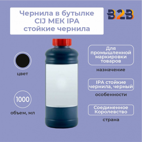 Чернила в бутылке 1л CIJ МЕК IPA стойкие чернила, черный