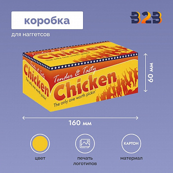 Коробка для наггетсов 160x100x60 мм