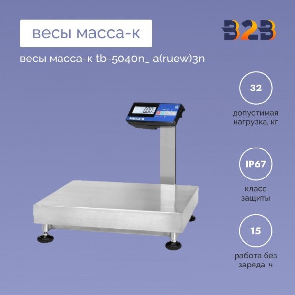 Весы МАССА-К TB-5040N_ А(RUEW)3n