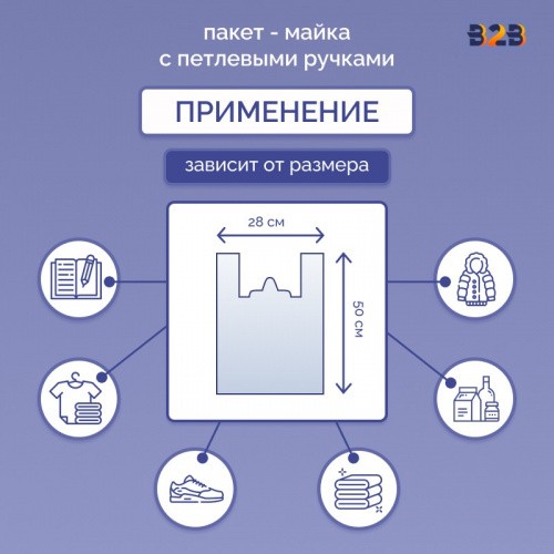 Пакет Майка 28см(+15)*50см, 13мкм, "Белый"