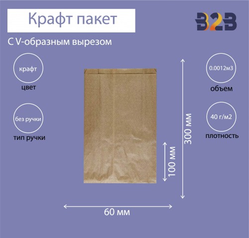Крафт пакет с V-образным дном со складкой 100x60x300мм, 40 г/м2 (бурый)