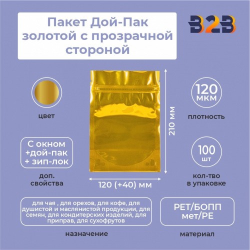 Пакет Дой-Пак 120*210(+40)мм (золотой с прозрачной стороной)