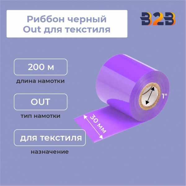 Риббон сиреневый 30х200, Out для текстиля