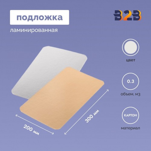 Подложка ламинированная 200*300мм (зол./сер.)