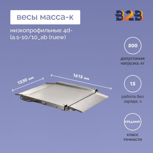 Весы низкопрофильные МАССА-К 4D-LA.S-10/10_AB(RUEW)