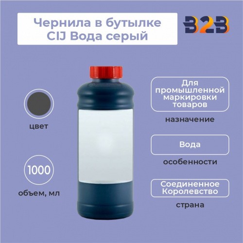 Чернила в бутылке 1000 мл CIJ Вода серый