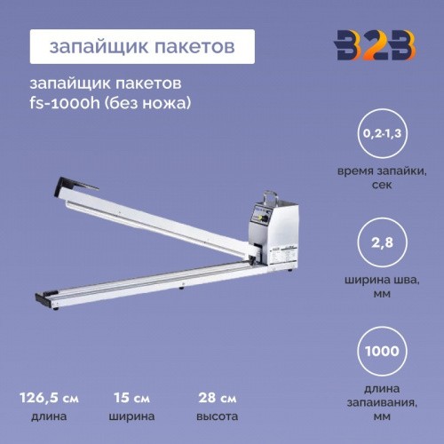 Запайщик пакетов FS-1000H (без ножа)