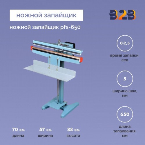 Ножной запайщик PFS-650