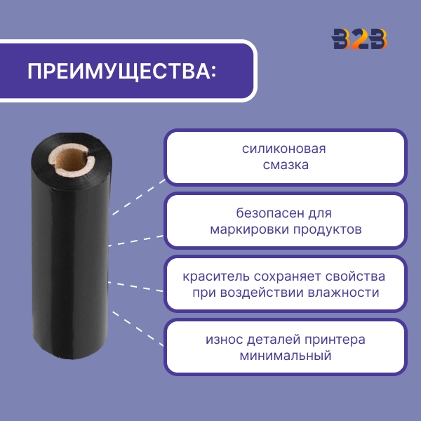 Риббон Wax/Resin 110 мм х 74 м OUT (диаметр втулки 12.7 мм)