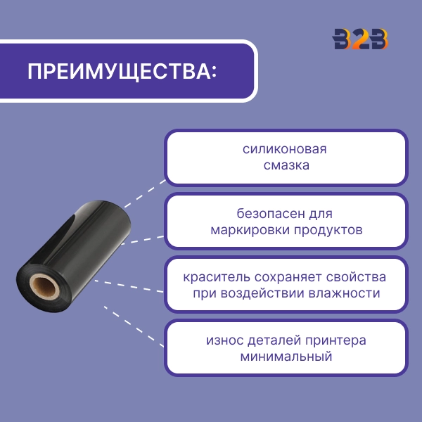 Риббон Wax Mild 110 мм x 450 м намотка OUT, втулка ширина 110 мм